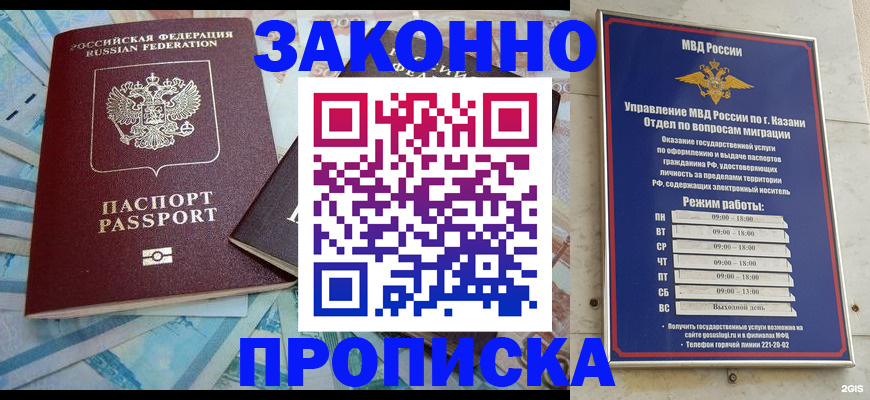 прописка в Назрани